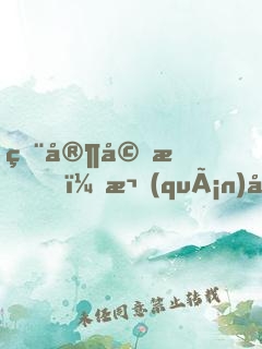 獨家婚愛，權(quán)少惹不得